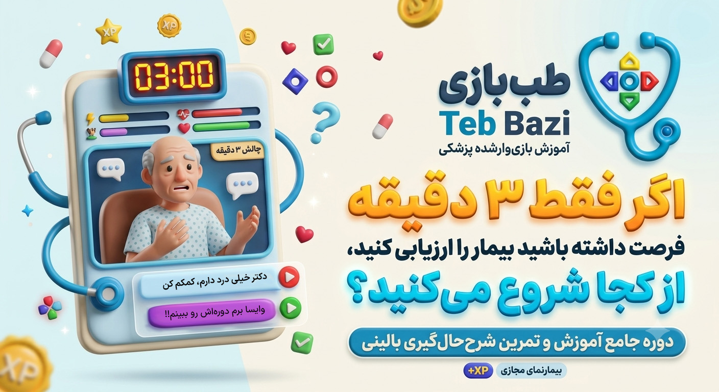 هنر شرح حال گیری از بیماران